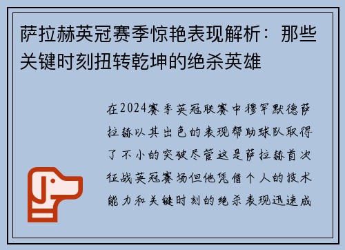萨拉赫英冠赛季惊艳表现解析:那些关键时刻扭转乾坤的绝杀英雄 萨拉赫英冠赛季惊艳表现解析:那些关键时刻扭转乾坤的绝杀英雄